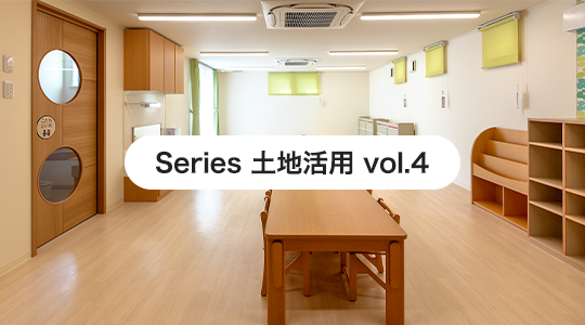 Series 土地活用 vol.4 Coming soon