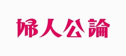 婦人公論.jp