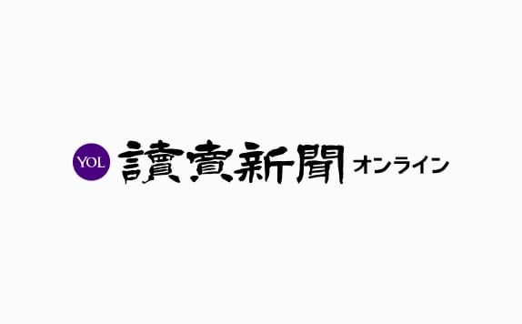 読売新聞オンライン