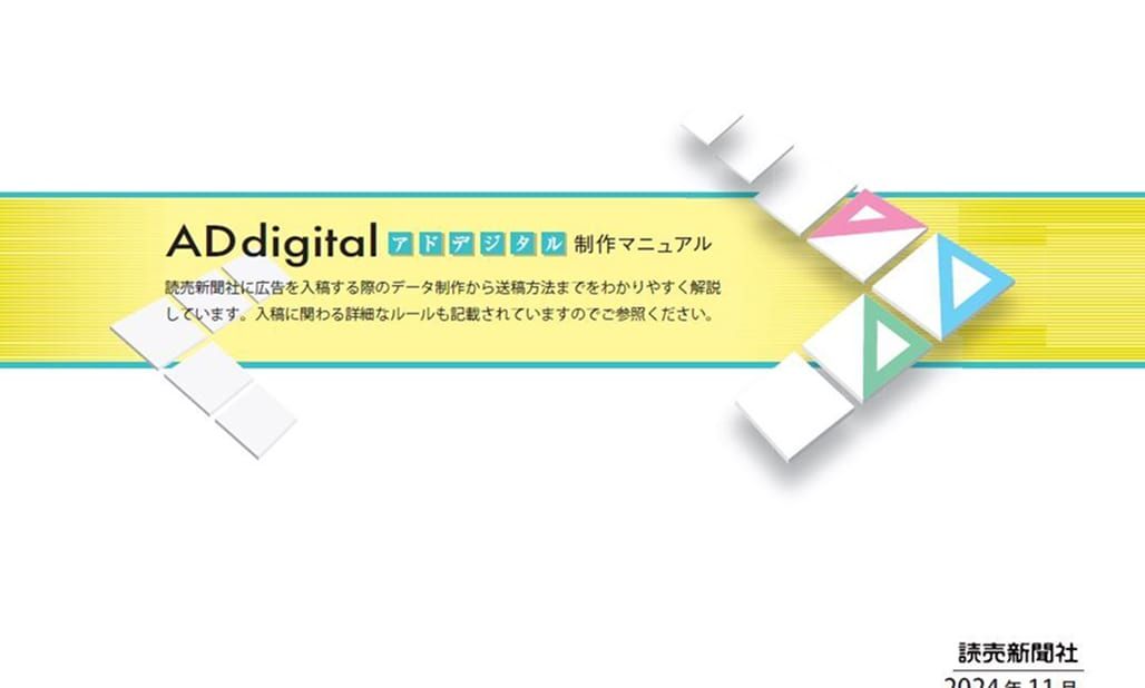 AD digital 制作マニュアル