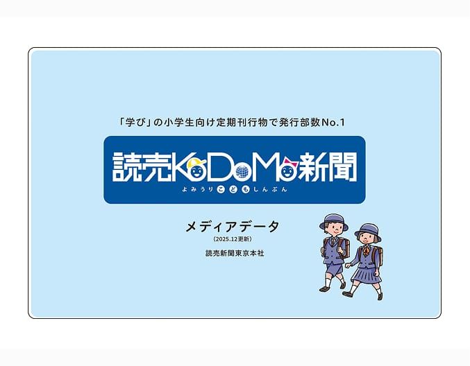 「学び」の小学生向け<br class='show_sp'>定期刊行物で発行部数No1<br>毎週木曜日発行・<br class='show_sp'>オールカラータブロイド判