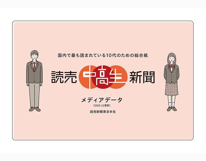 国内で最も読まれている<br>10代のための総合紙