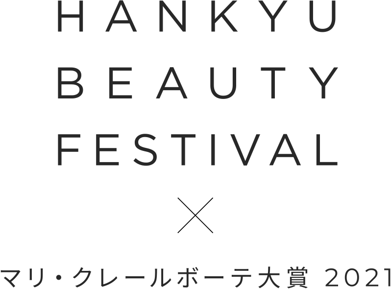 HANKYU BEAUTY FESTIVAL × マリ・クレールボーテ大賞 2021