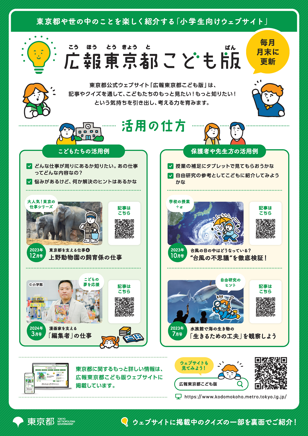 広報東京都こども版のチラシ