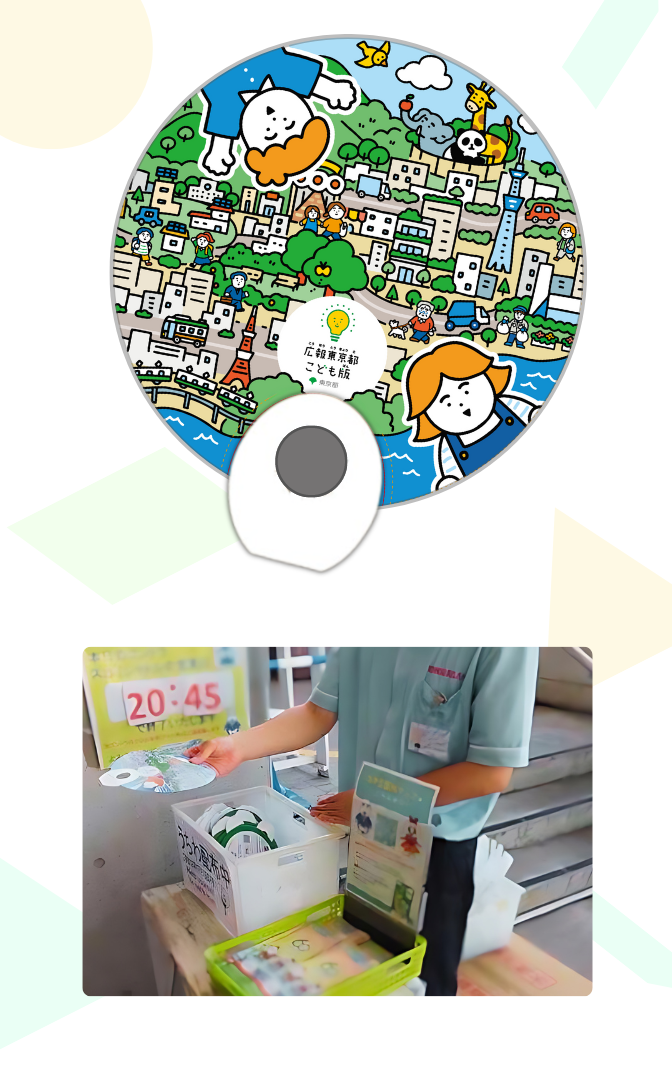 広報東京都こども版のうちわ