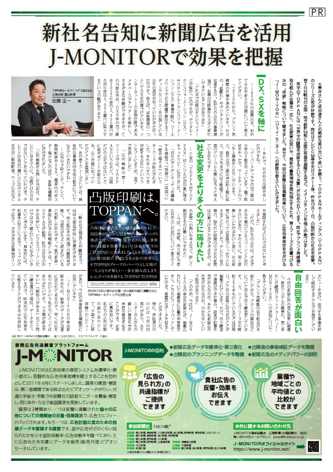  J-MONITORへの理解を深めてもらうためのPRリーフレット