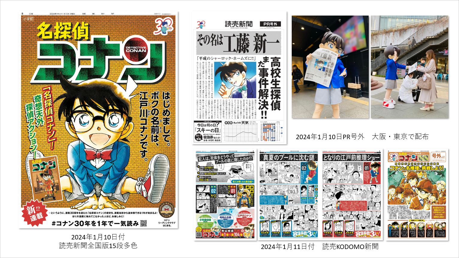 小学館「CONAN READING CLUB」