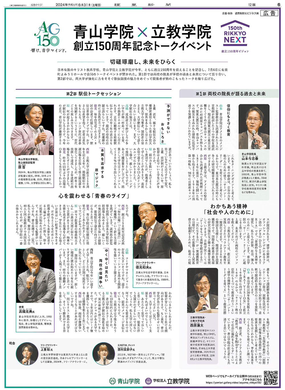 2024年8月31日(土)朝刊