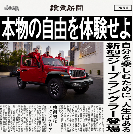 新型ジープラングラー　デジタルPR号外