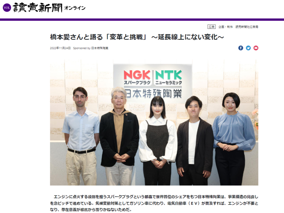 日本特殊陶業|WEBタイアップページ