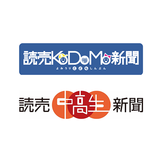 読売新聞の次世代メディア「読売KODOMO新聞」「読売中高生新聞」メディアデータ最新版を発行