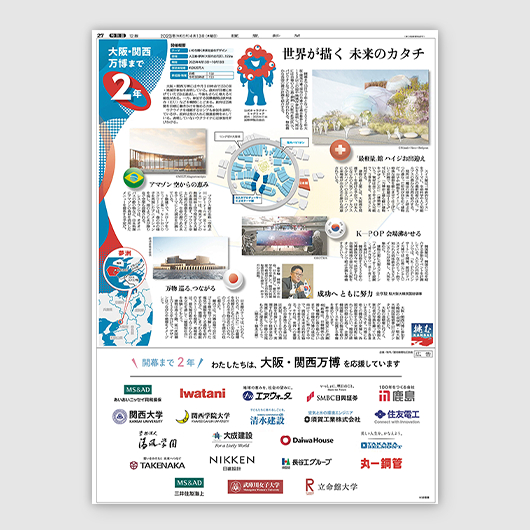 「最新技術」から「感動の再体験」まで、幅広い期待大阪・関西万博まで２年の今の気持ち