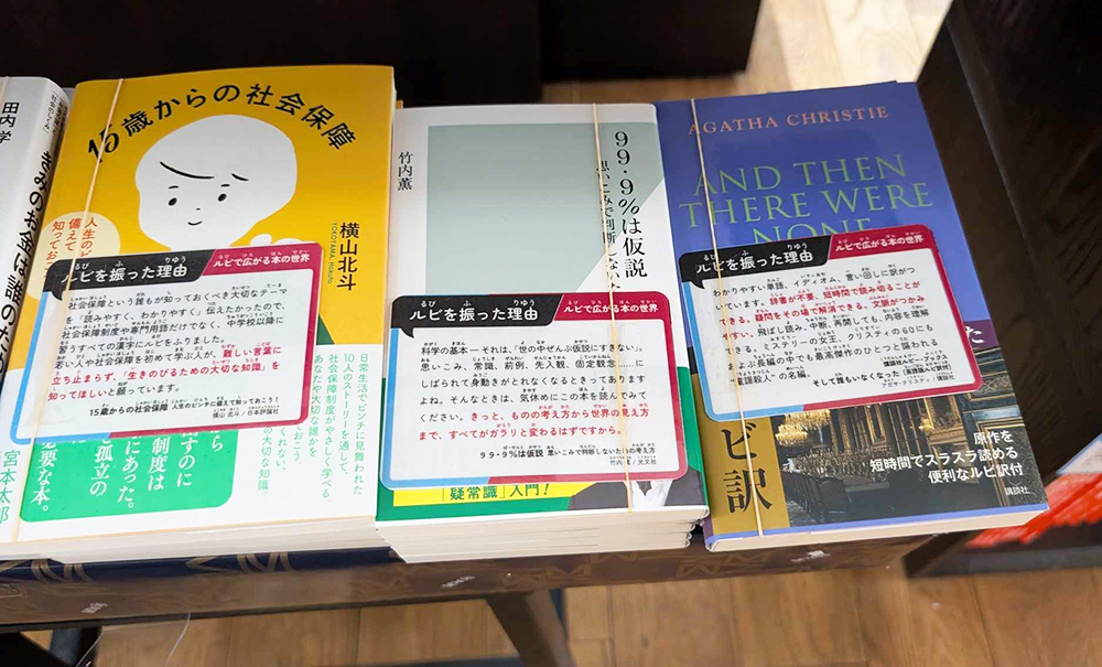 ルビのある本選書フェア様子