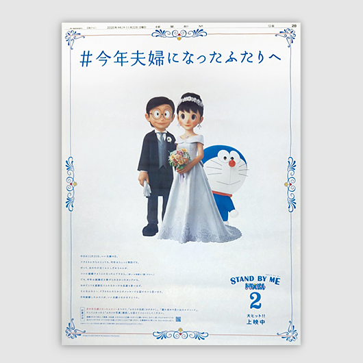 藤子・F・不二雄プロ「ドラえもん」