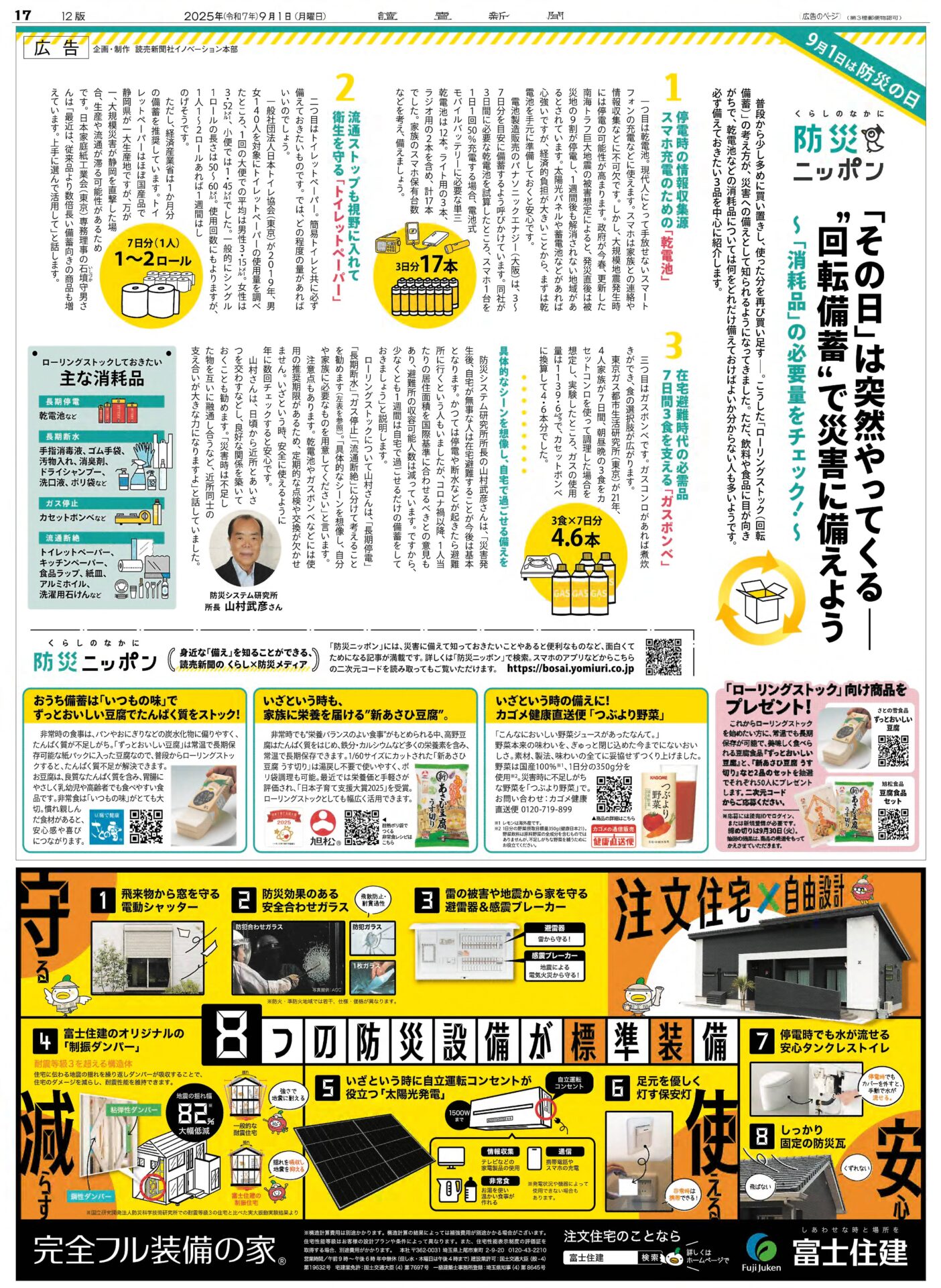 チラシ、新聞等。 防災特集｜企画・イベント｜YOMIURI BRAND STUDIO