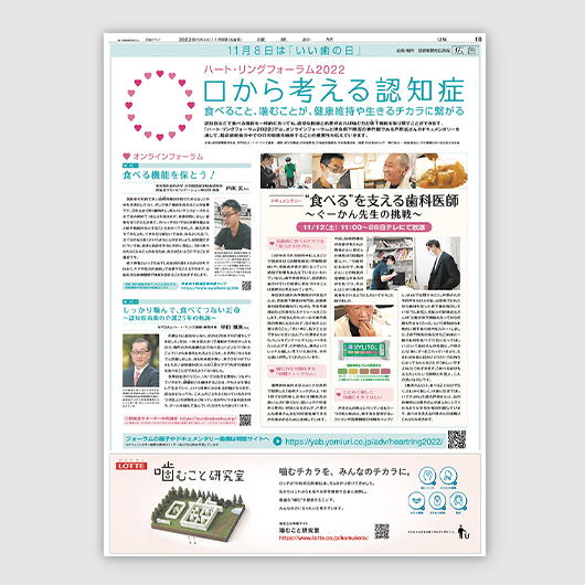フォーラム開催でドキュメンタリーも制作<br>「噛むこと」の健康効果を啓発するロッテ