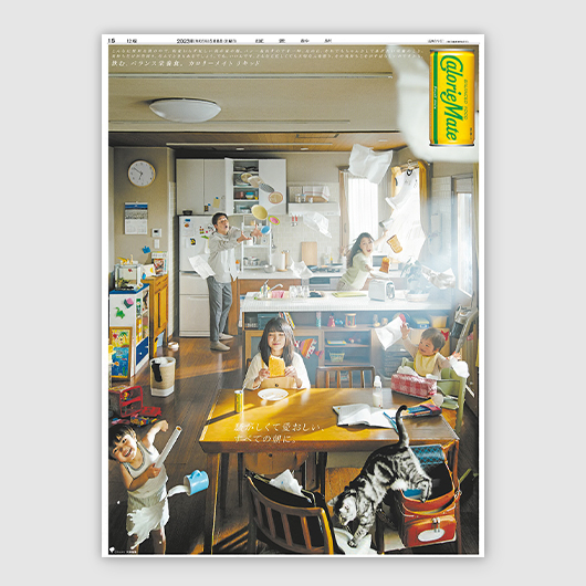 新聞広告で子育て家庭の忙しい朝を応援、SNSでも話題に<br>―カロリーメイト リキッド「MORNING HINTS」キャンペーン―
