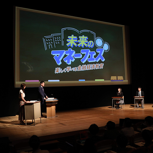 「お金」や「経済」の仕組みを楽しく・わかりやすく・面白く！「未来のマネーフェス」開催