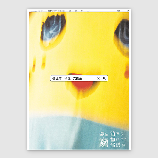 ふなっしーが都城市に移住？！<br>シティプロモーションをパワーアップする新聞広告