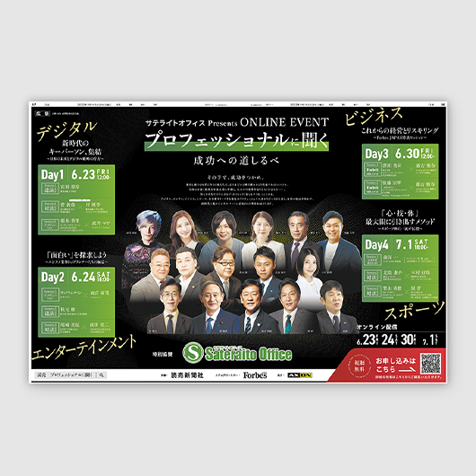 サテライトオフィスがオンラインイベントに特別協賛<br>ブランディングとリード獲得を目的に1万人集客
