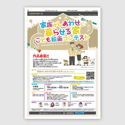 ネット時代の「選ばれる1社」へ<br>センチュリー21が「こども絵画コンテスト」を主催
