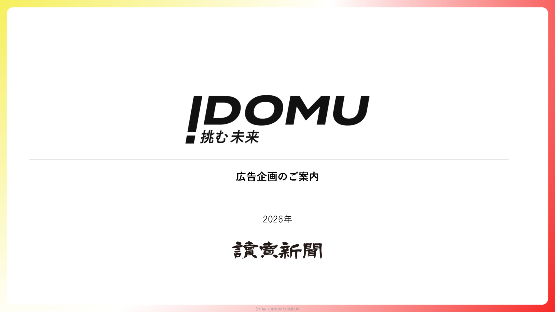 挑む 未来