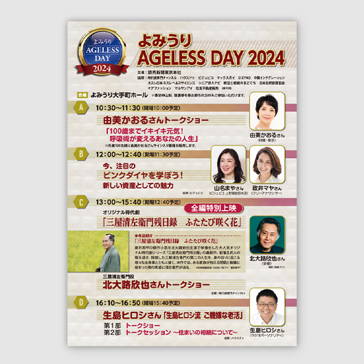 元気なシニアが大手町に集合<br>「よみうりAGELESS DAY」