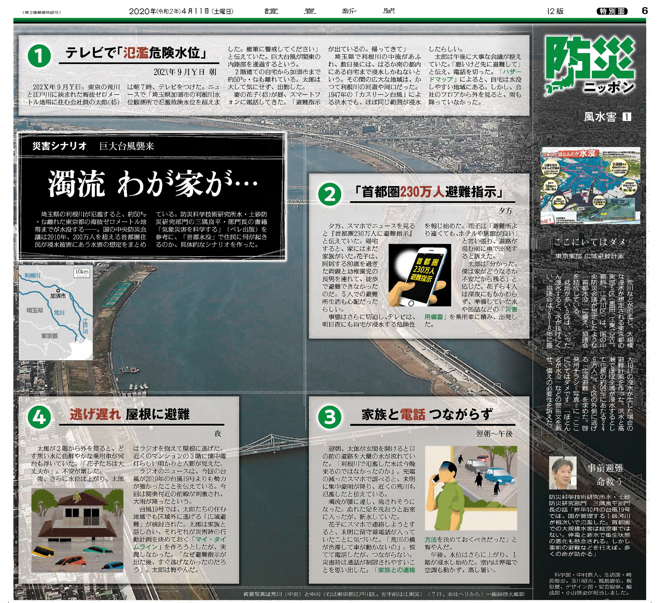 2020年4月11日朝刊