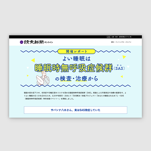 信頼が重要な疾病啓発イベントを支えた発言小町PRトピと読売新聞オンラインタイアップページ