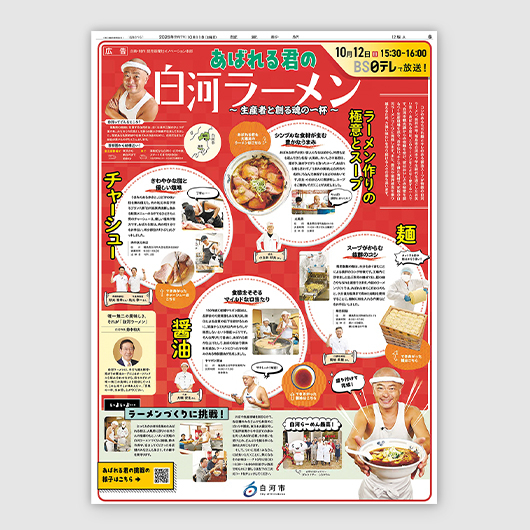 あばれる君が地元生産者と作る魂の一杯　白河ラーメンの魅力を全国に伝えるテレビ番組をYBSが担う