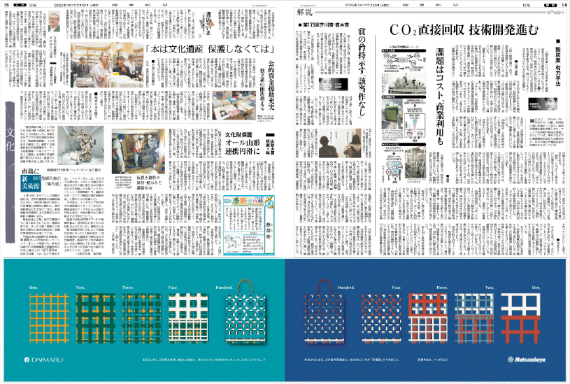 見開き2ページに大丸と松坂屋両方の読売新聞広告