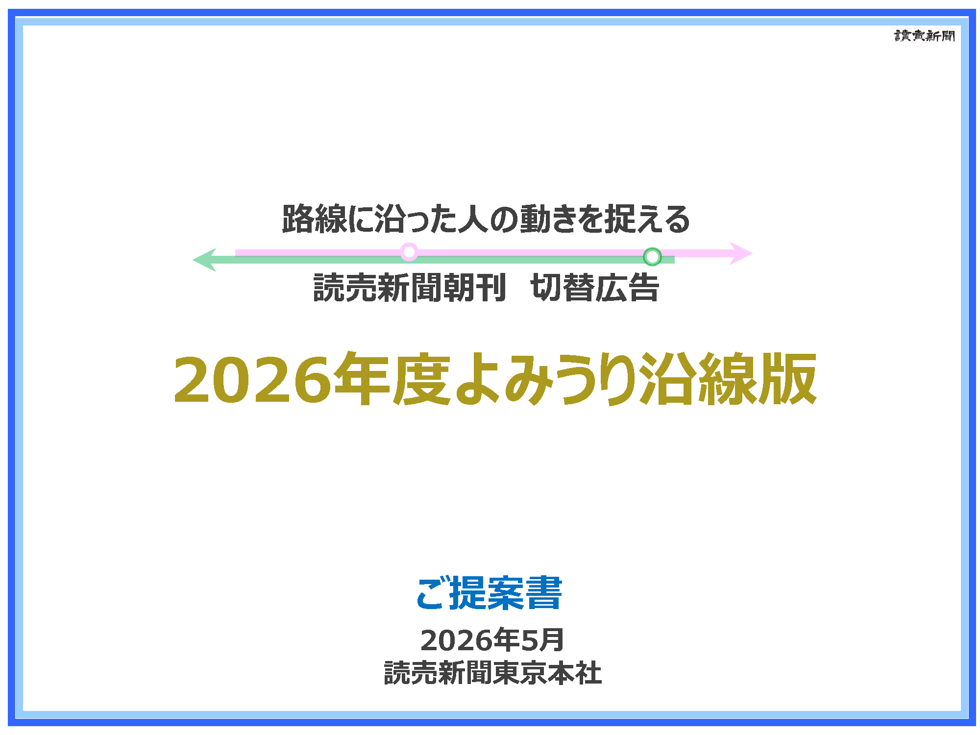 よみうり沿線版