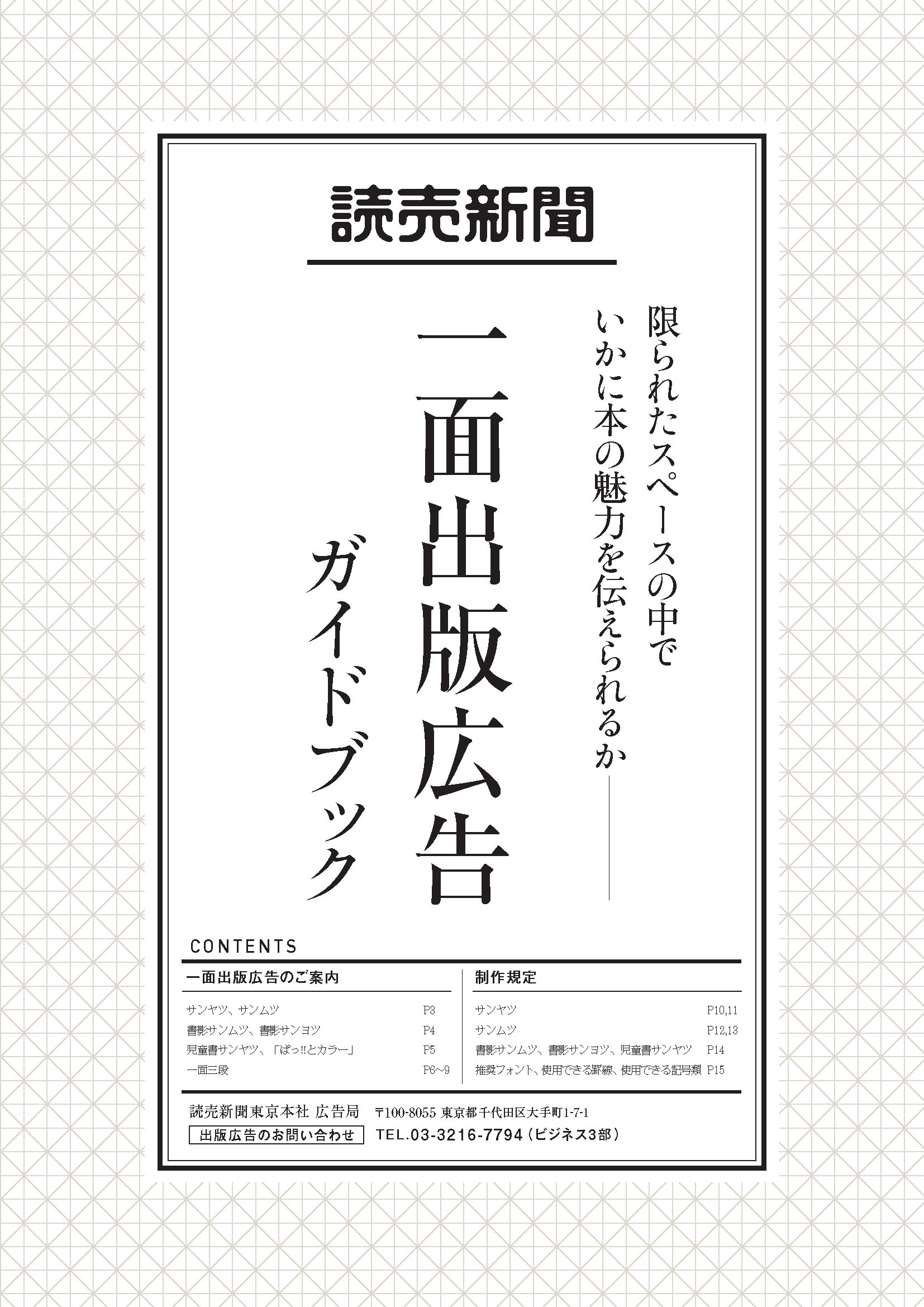 読売新聞一面出版広告ガイドブック