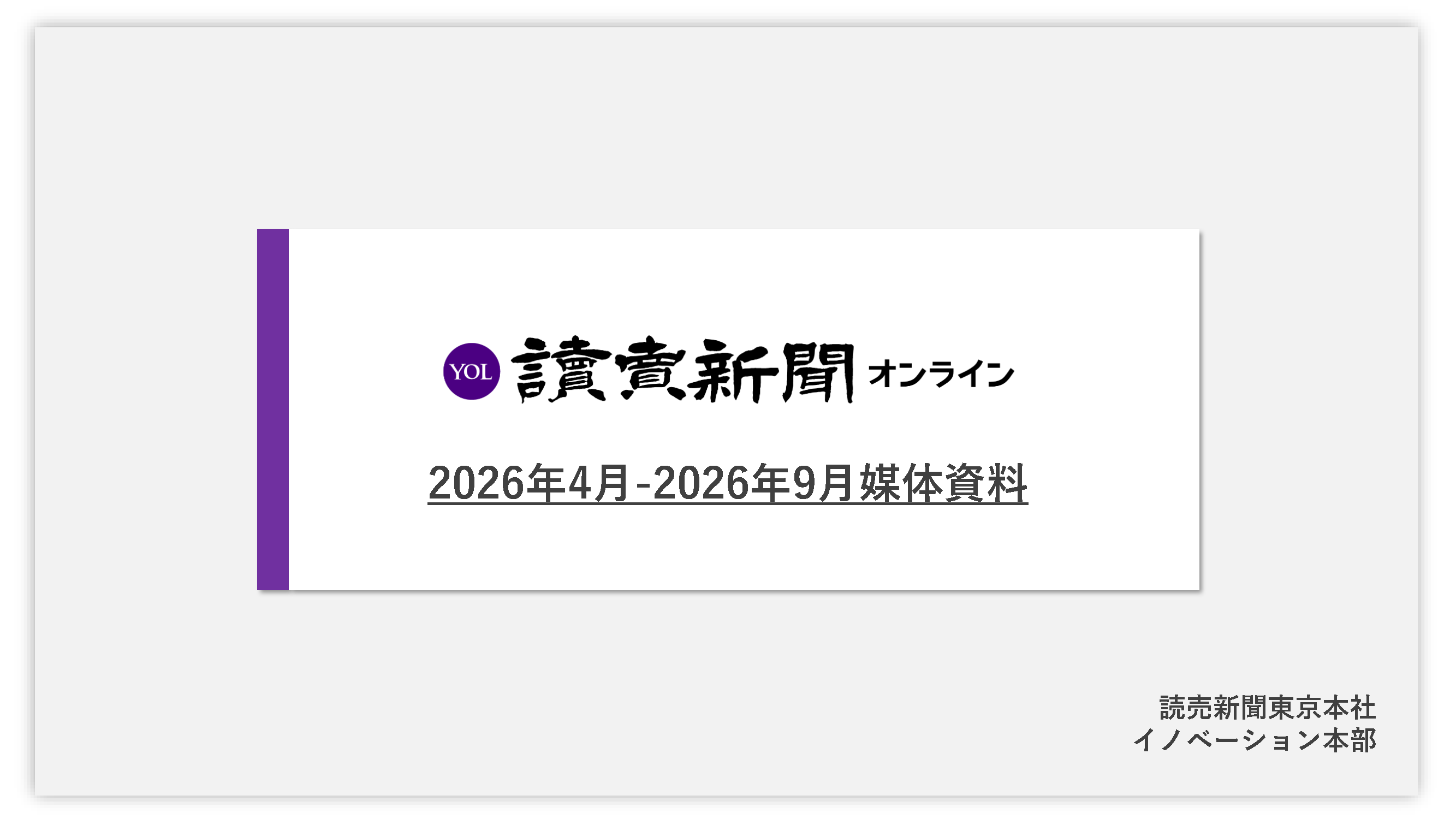 活動歴および当時の関連ビジュアル記録
