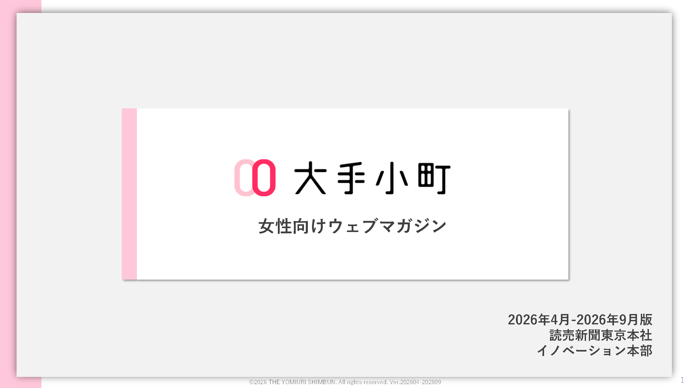 大手小町 メディアデータ／広告メニュー