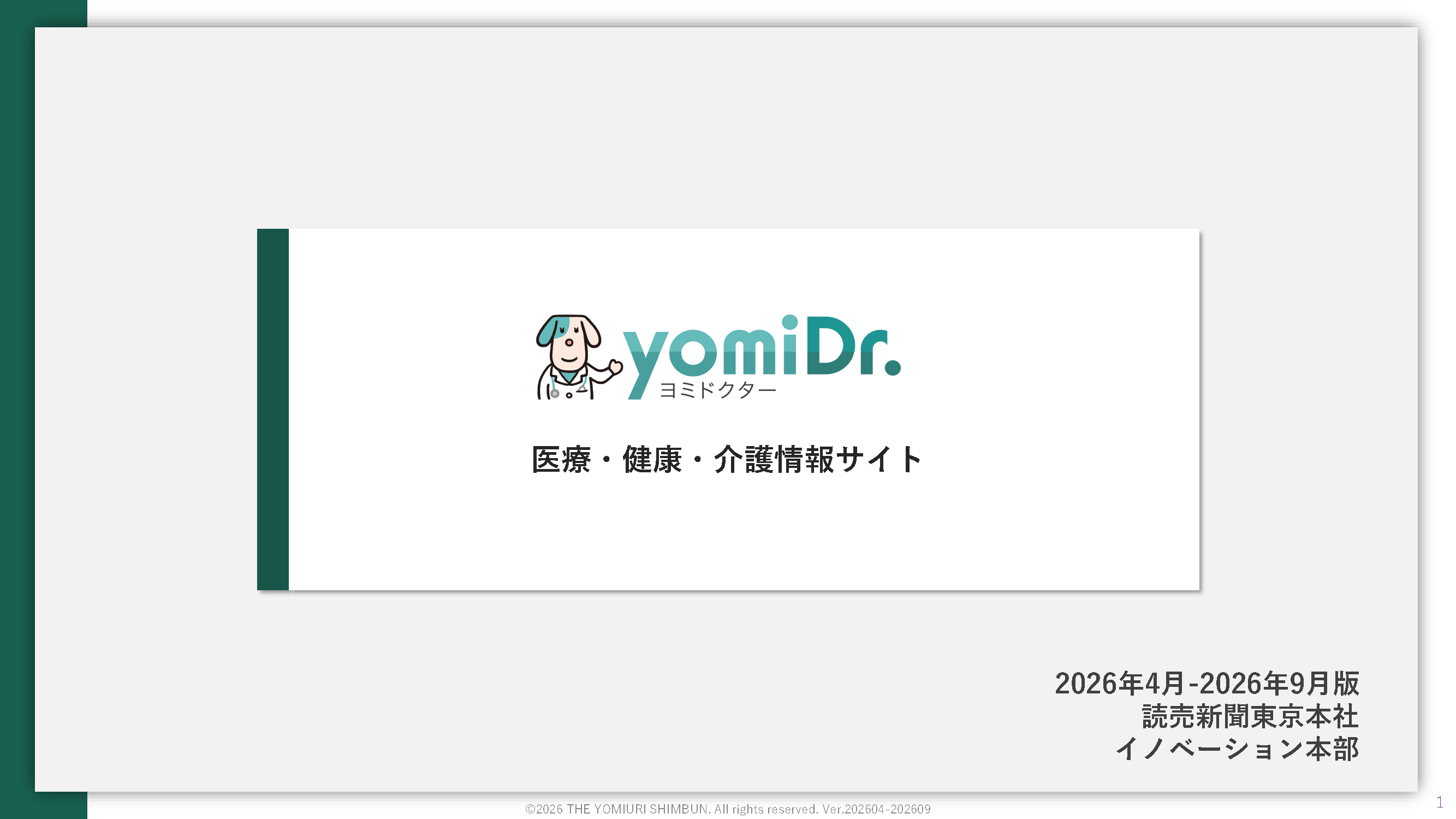 yomiDr.　メディアデータ／広告メニュー