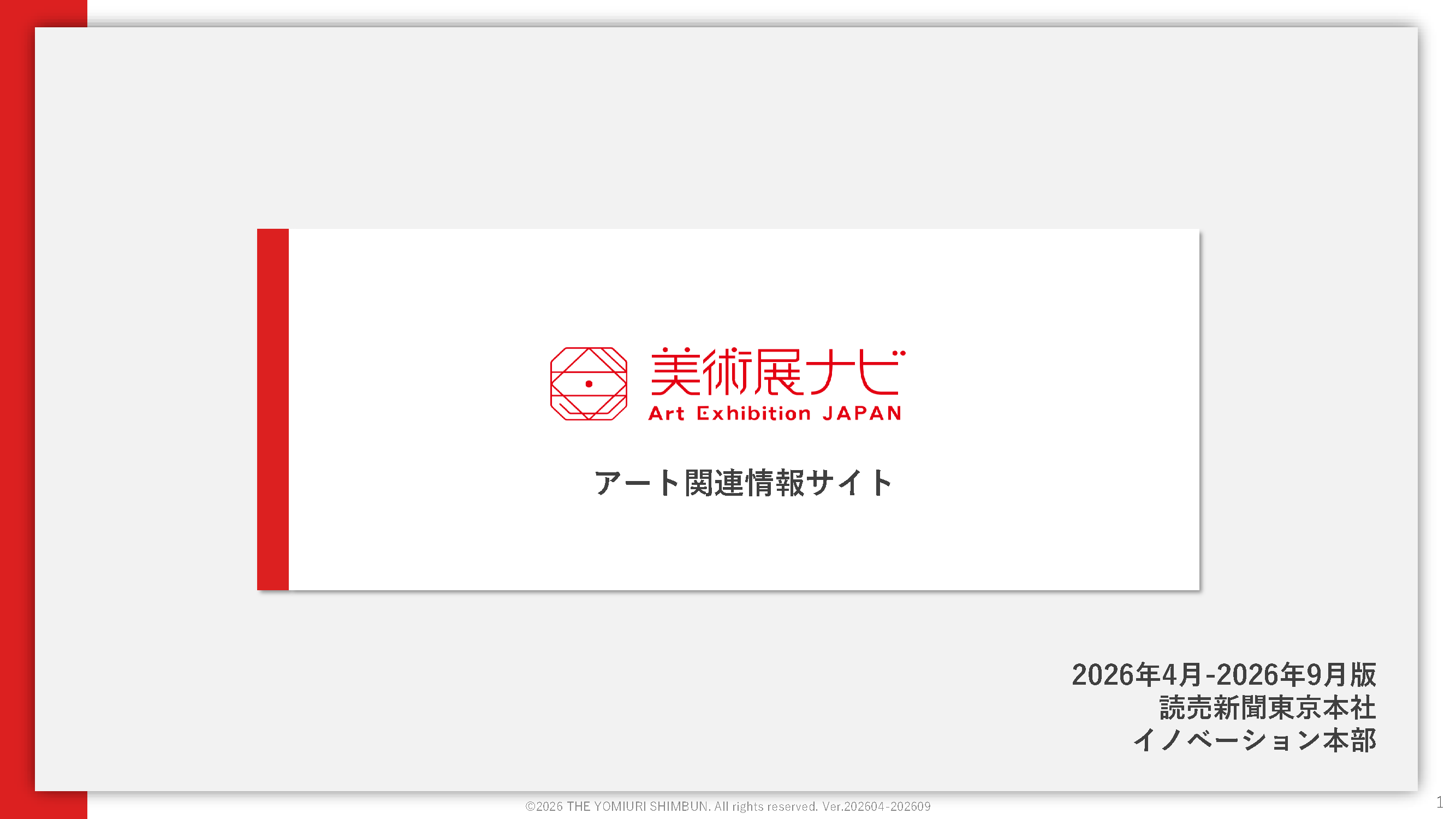 美術展ナビ メディアデータ／広告メニュー