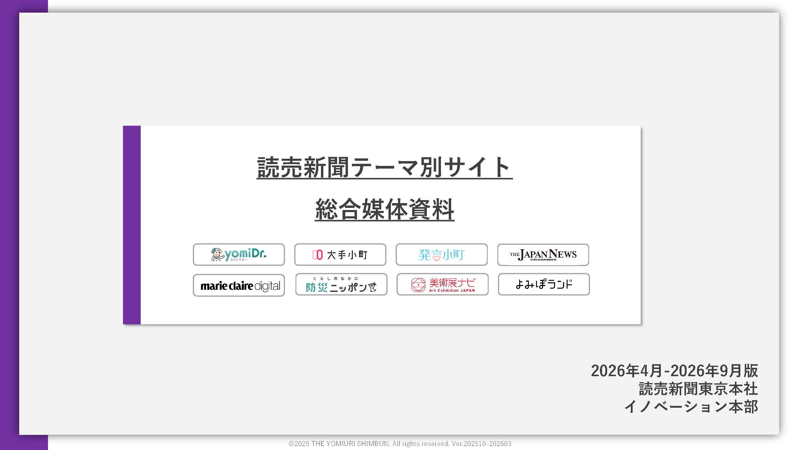 テーマ別サイトの総合資料