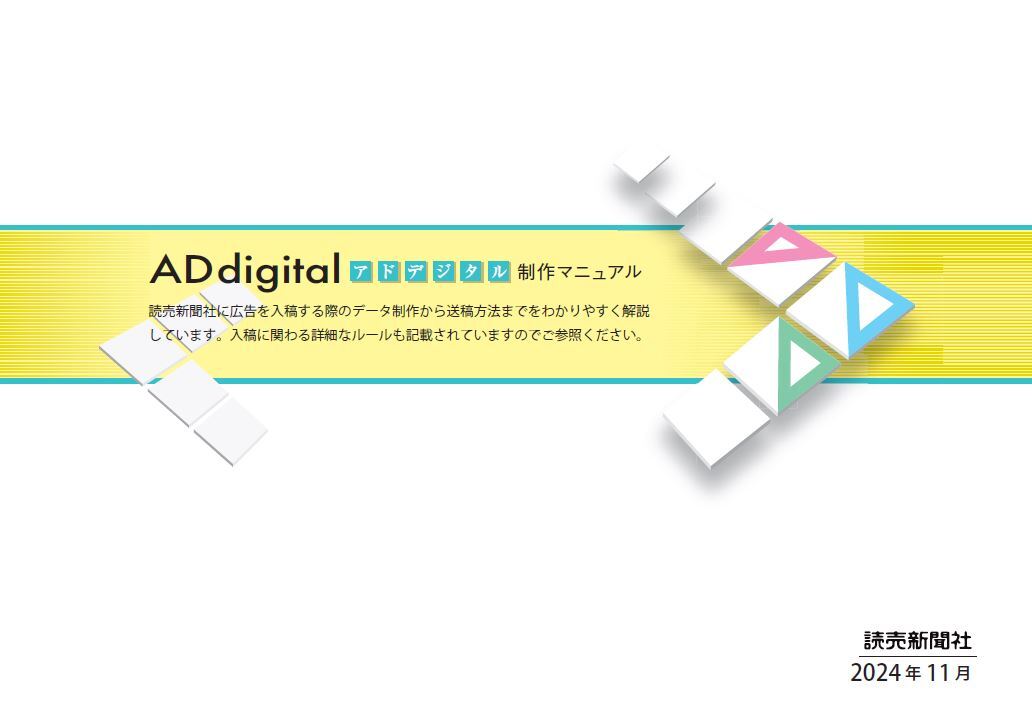 AD digital 制作マニュアル