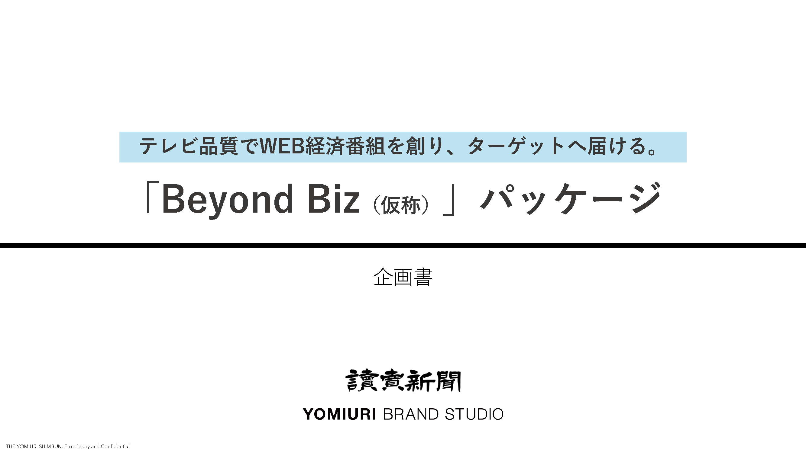 WEB経済番組　Beyond Biz