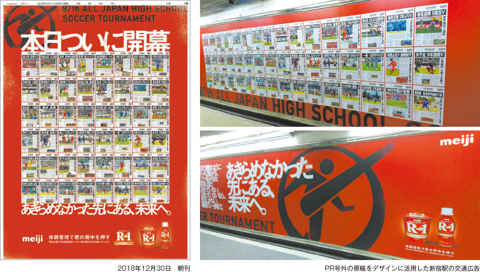 2018年12月30日 朝刊とPR号外の原稿をデザインに活用した新宿駅の交通広告