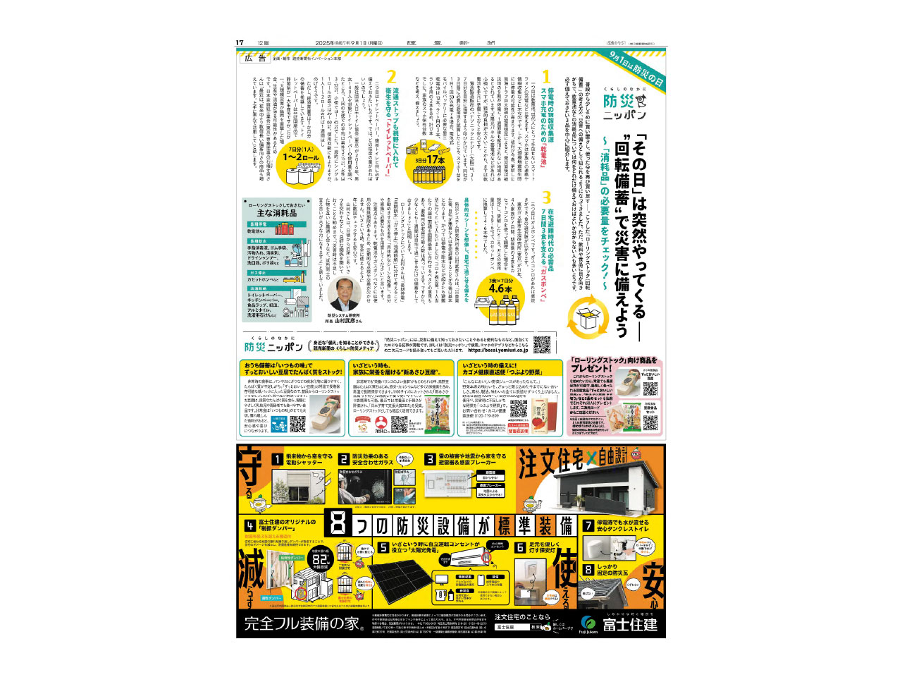 防災特集｜企画・イベント｜YOMIURI BRAND STUDIO