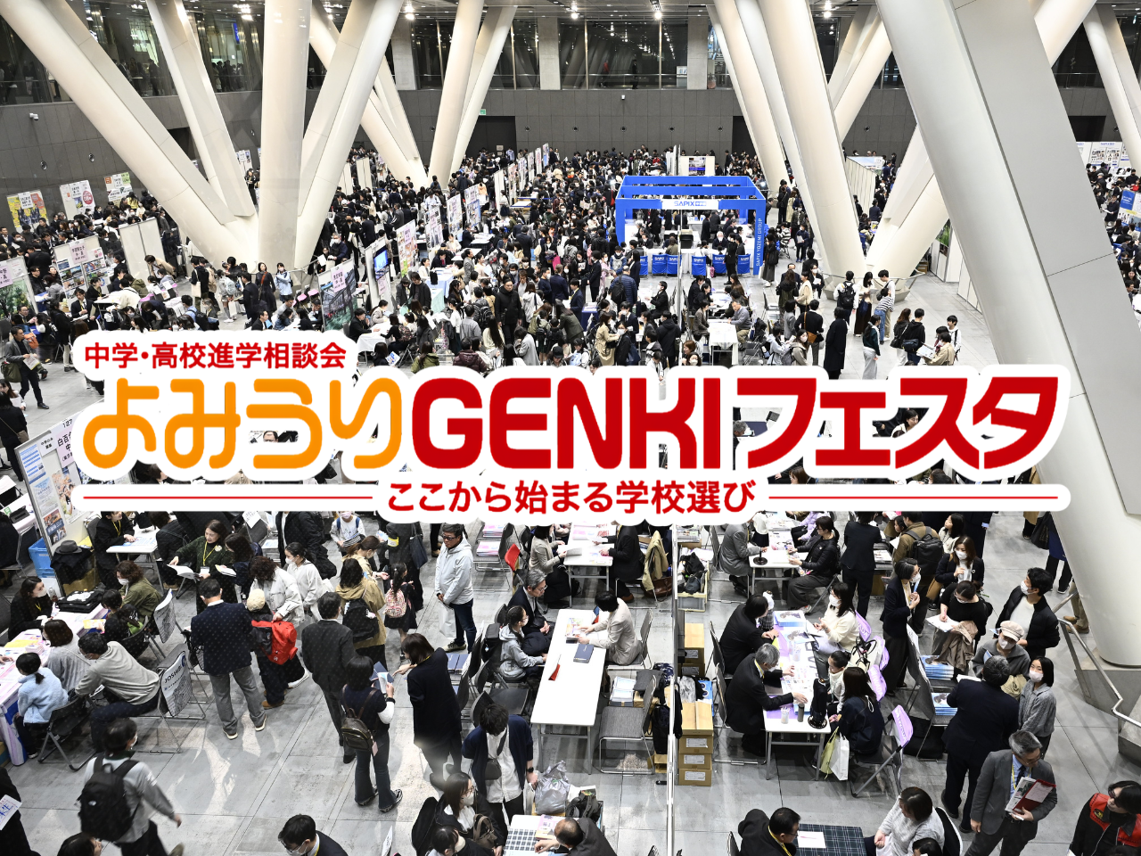 よみうりGENKIフェスタ