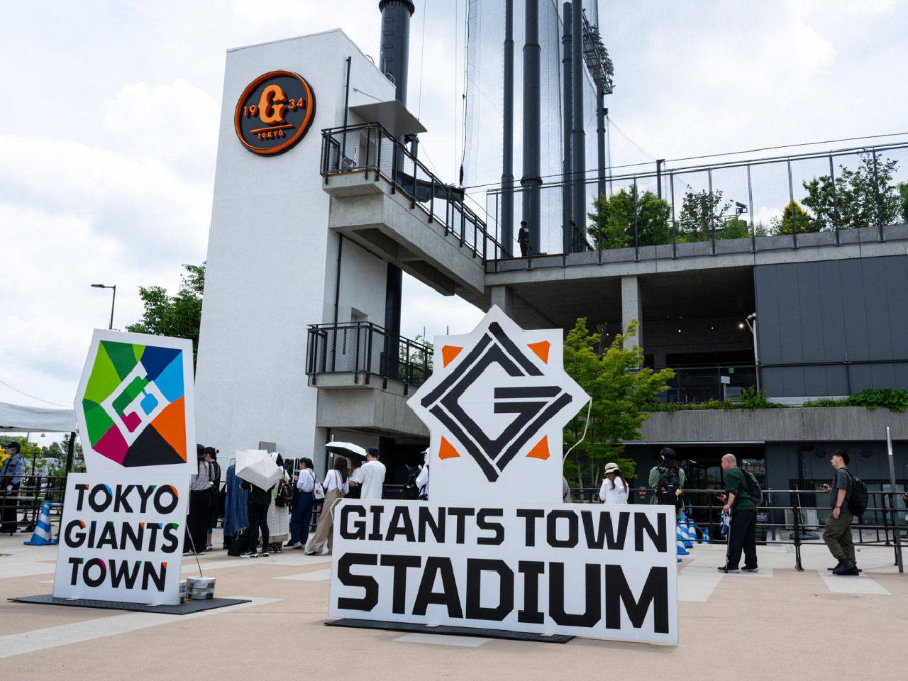 野球場を核ににぎわい、出会い、体験する街TOKYO GIANTS TOWN【読売グループリソース①】