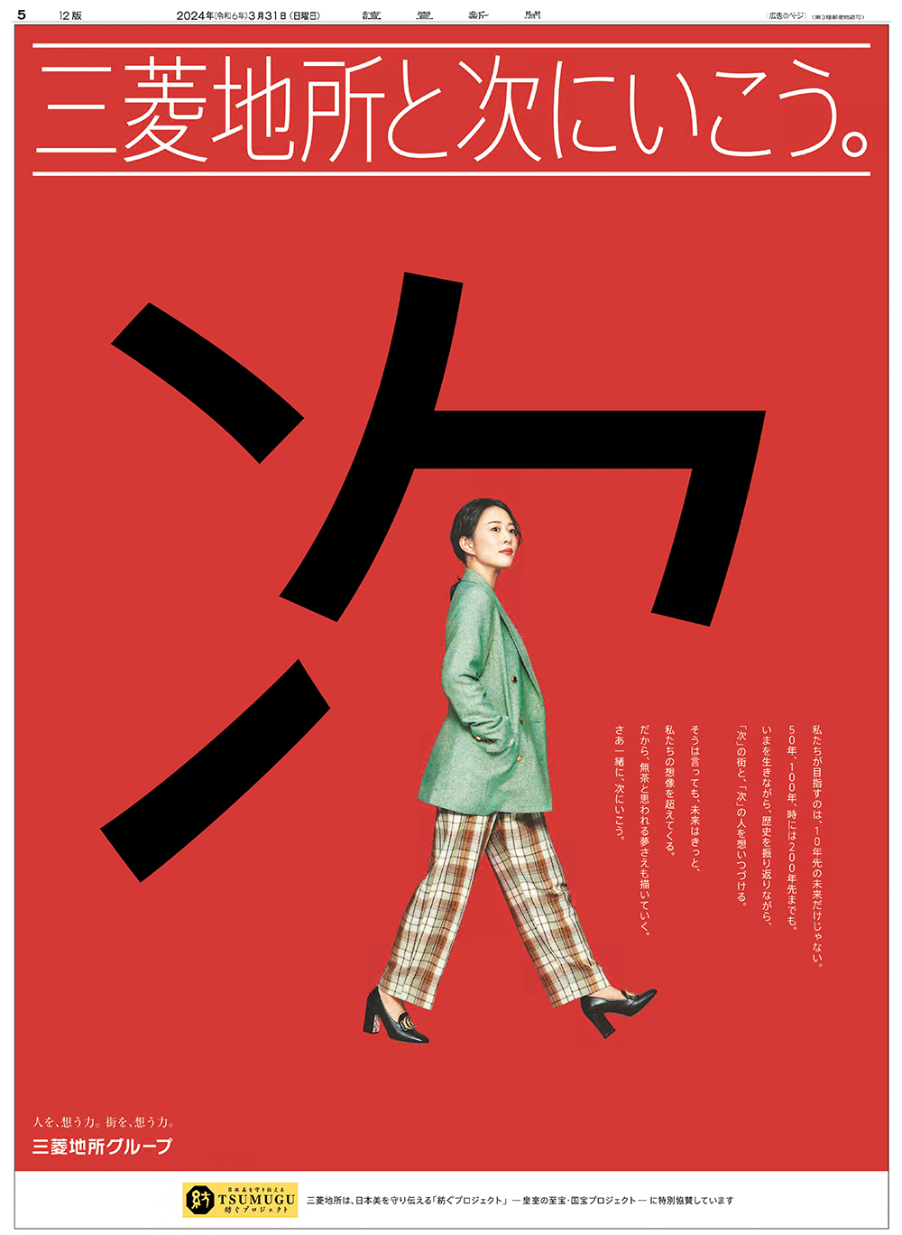 3月31日付朝刊(全15段)