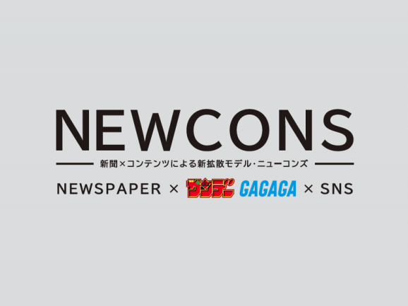 NEWCONS