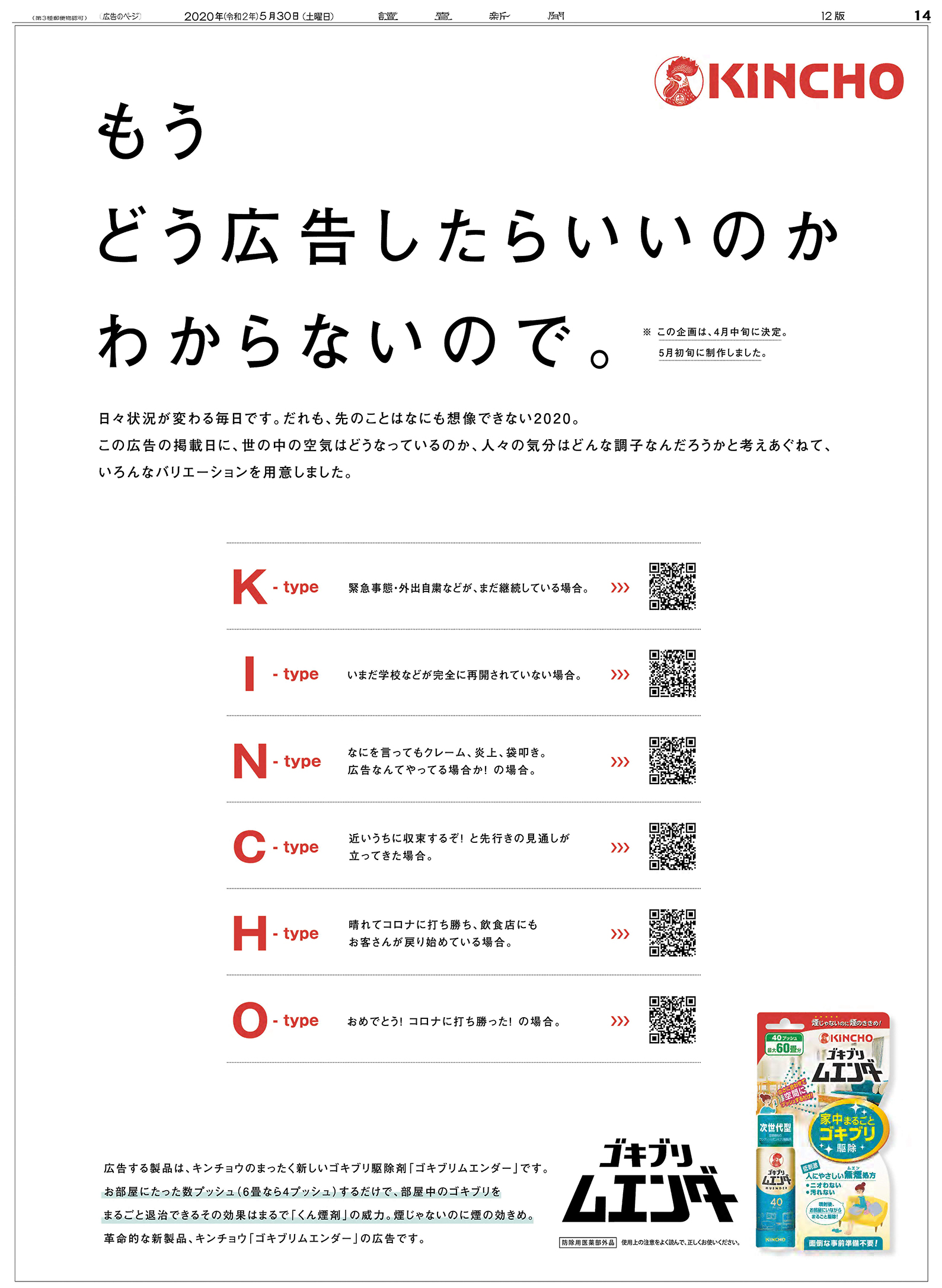 2020年5月30日 全国朝刊