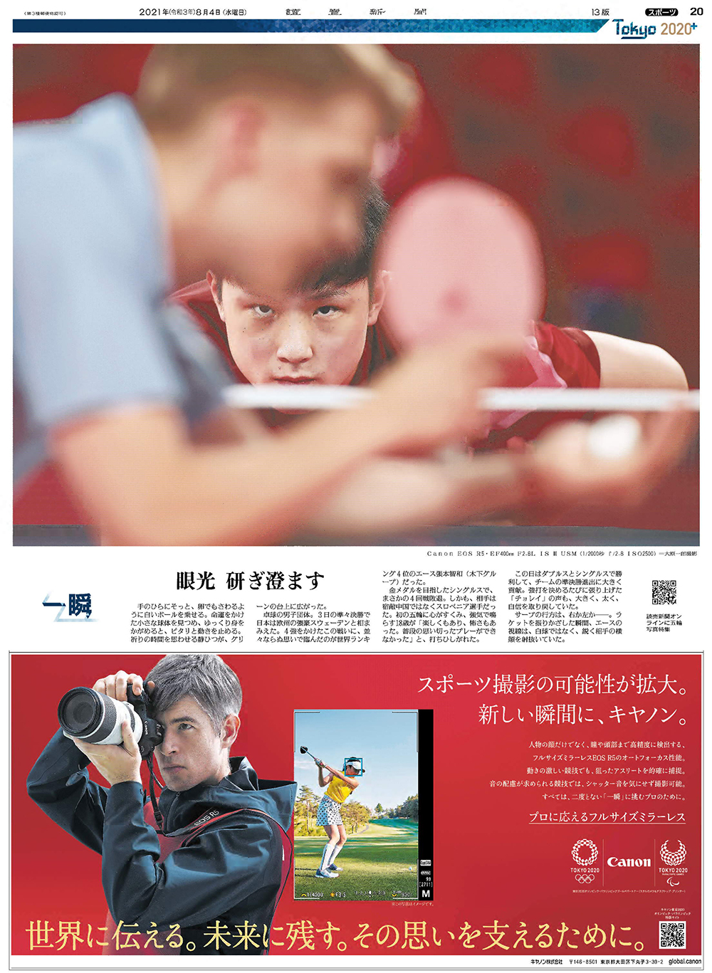8月4日朝刊