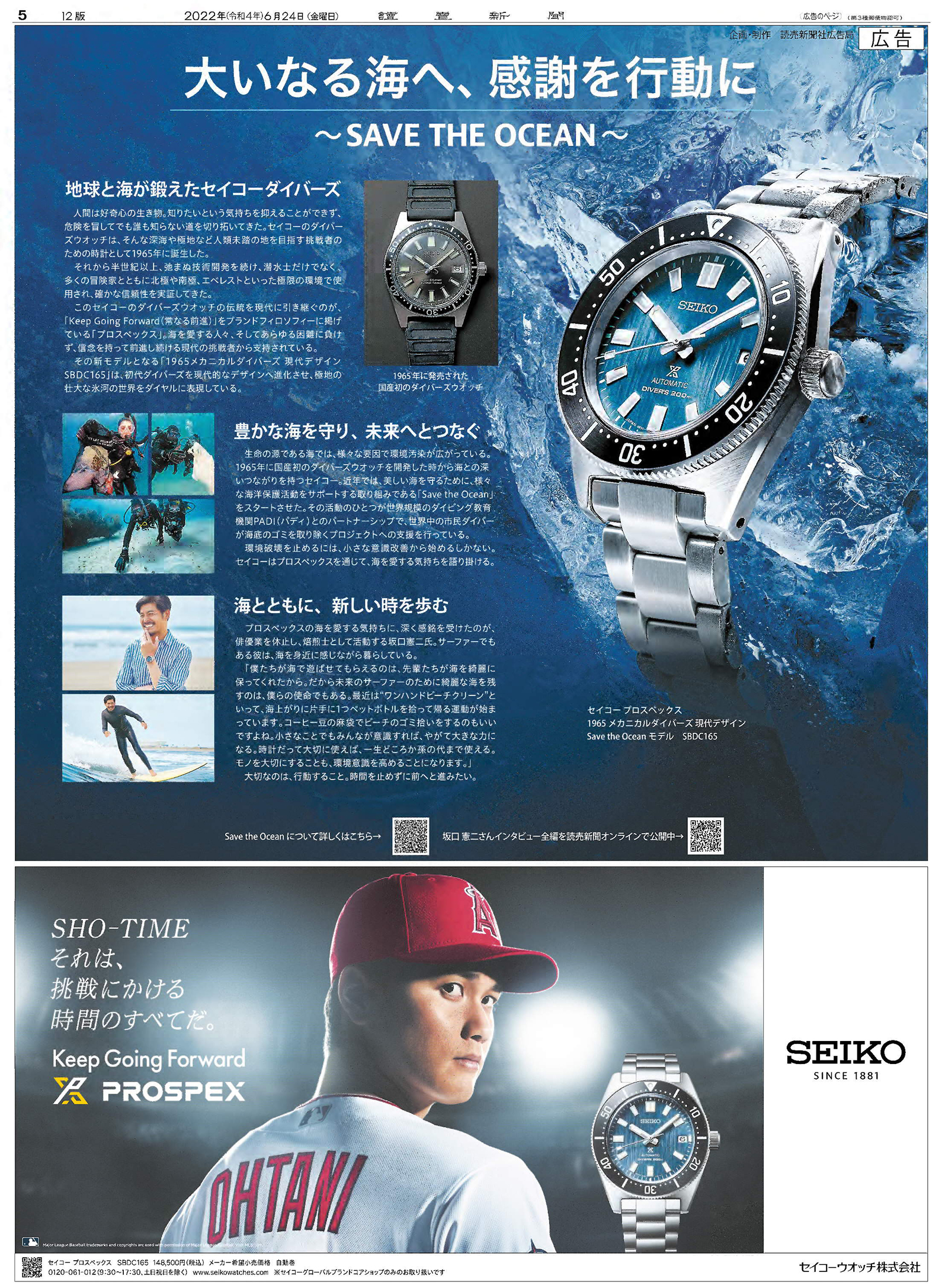 2022年6月24日全国朝刊