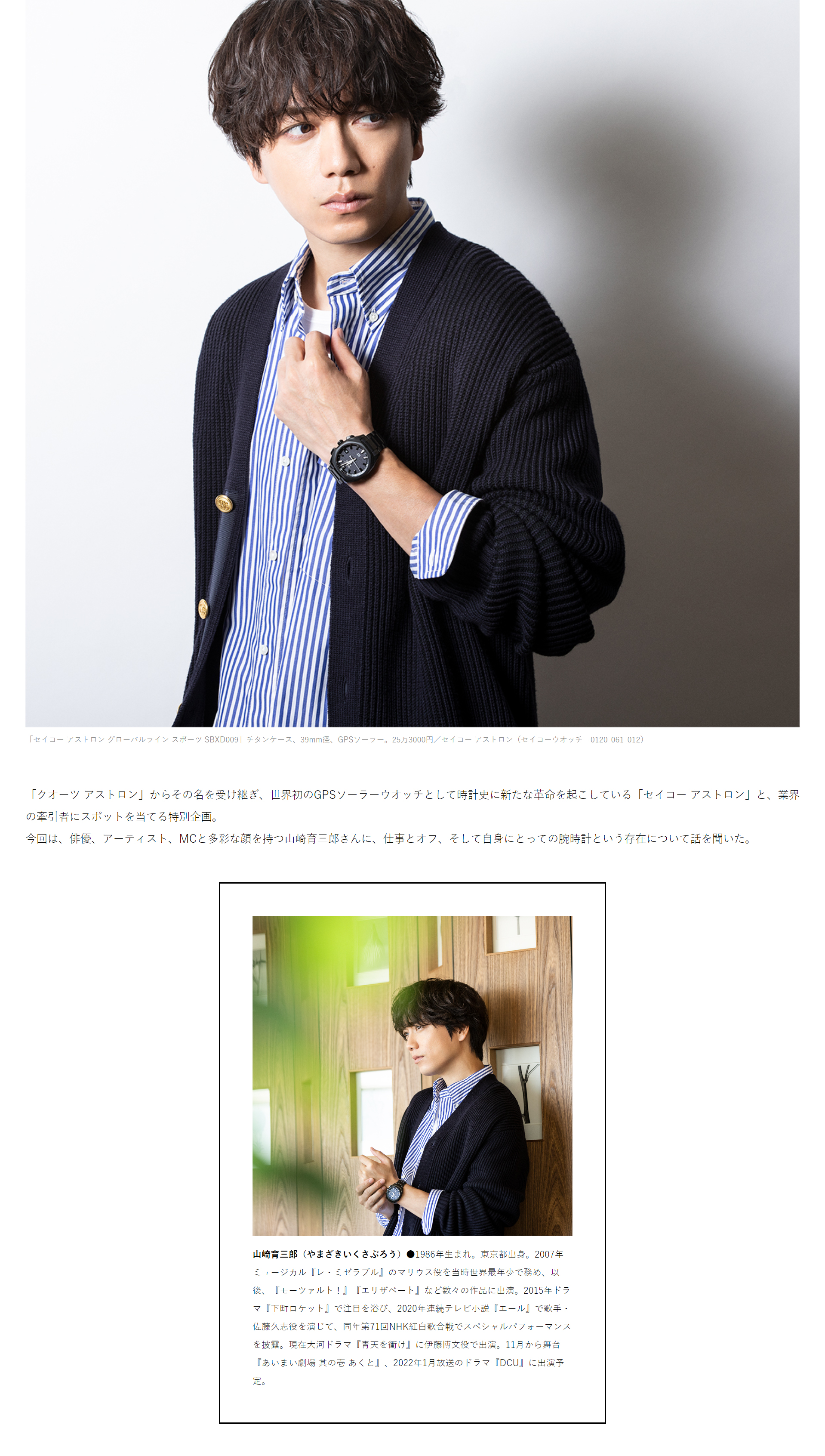 OCEANS Web 山崎育三郎さん